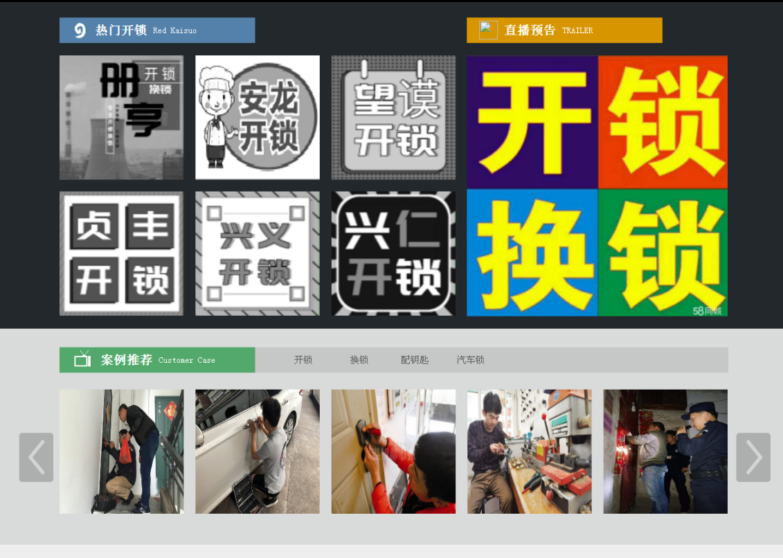 理塘黔西南开锁网门户网站